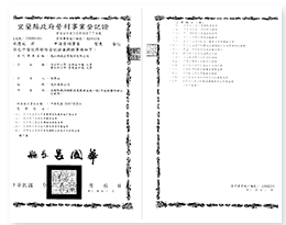 建山營利登記證